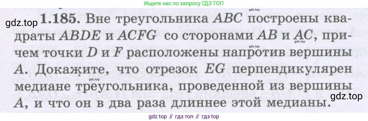 ГДЗ Геометрия, 8 класс Учебник, авторы: Шыныбеков Абдухали Насырович, Шыныбеков Данияр Абдухалиевич, Жумабаев Ринат Нурланович, издательство Атамұра, Алматы, 2018, страница 45, номер 1.185, Учебник rus