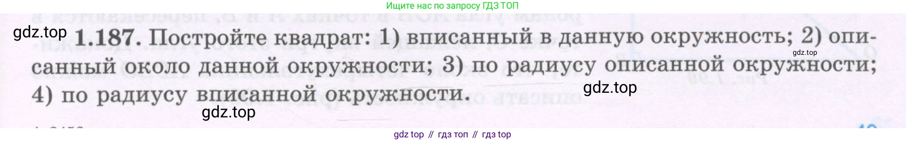 ГДЗ Геометрия, 8 класс Учебник, авторы: Шыныбеков Абдухали Насырович, Шыныбеков Данияр Абдухалиевич, Жумабаев Ринат Нурланович, издательство Атамұра, Алматы, 2018, страница 49, номер 1.187, Учебник rus