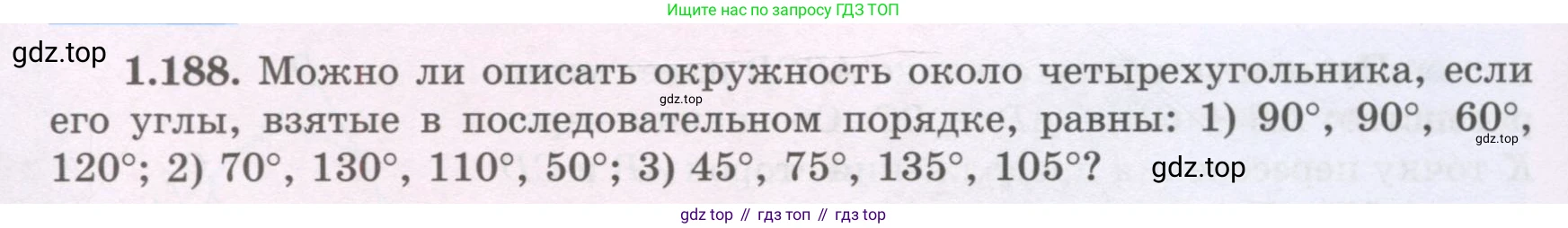 ГДЗ Геометрия, 8 класс Учебник, авторы: Шыныбеков Абдухали Насырович, Шыныбеков Данияр Абдухалиевич, Жумабаев Ринат Нурланович, издательство Атамұра, Алматы, 2018, страница 50, номер 1.188, Учебник rus