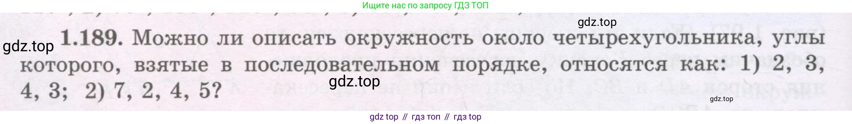 ГДЗ Геометрия, 8 класс Учебник, авторы: Шыныбеков Абдухали Насырович, Шыныбеков Данияр Абдухалиевич, Жумабаев Ринат Нурланович, издательство Атамұра, Алматы, 2018, страница 50, номер 1.189, Учебник rus