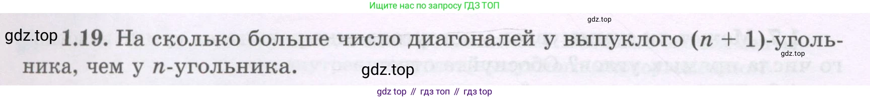 ГДЗ Геометрия, 8 класс Учебник, авторы: Шыныбеков Абдухали Насырович, Шыныбеков Данияр Абдухалиевич, Жумабаев Ринат Нурланович, издательство Атамұра, Алматы, 2018, страница 16, номер 1.19, Учебник rus