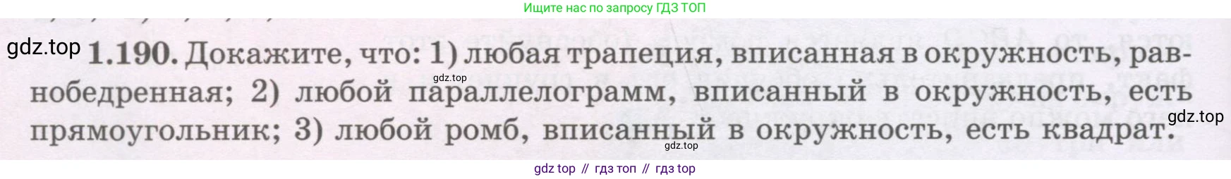 ГДЗ Геометрия, 8 класс Учебник, авторы: Шыныбеков Абдухали Насырович, Шыныбеков Данияр Абдухалиевич, Жумабаев Ринат Нурланович, издательство Атамұра, Алматы, 2018, страница 50, номер 1.190, Учебник rus