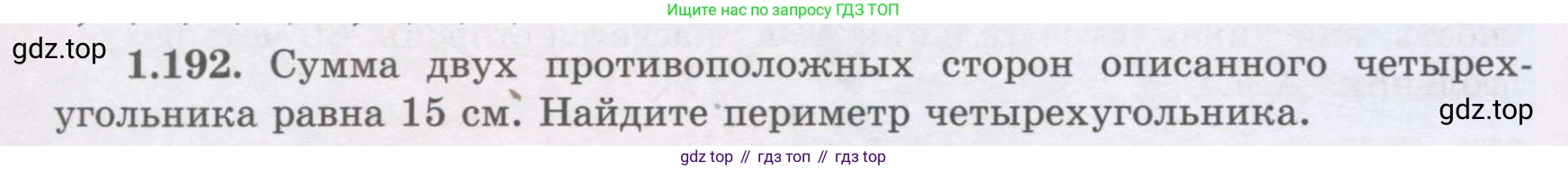 ГДЗ Геометрия, 8 класс Учебник, авторы: Шыныбеков Абдухали Насырович, Шыныбеков Данияр Абдухалиевич, Жумабаев Ринат Нурланович, издательство Атамұра, Алматы, 2018, страница 50, номер 1.192, Учебник rus
