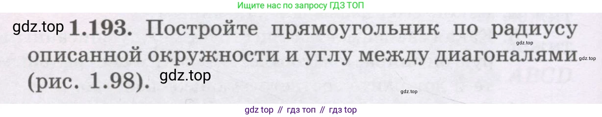 ГДЗ Геометрия, 8 класс Учебник, авторы: Шыныбеков Абдухали Насырович, Шыныбеков Данияр Абдухалиевич, Жумабаев Ринат Нурланович, издательство Атамұра, Алматы, 2018, страница 50, номер 1.193, Учебник rus