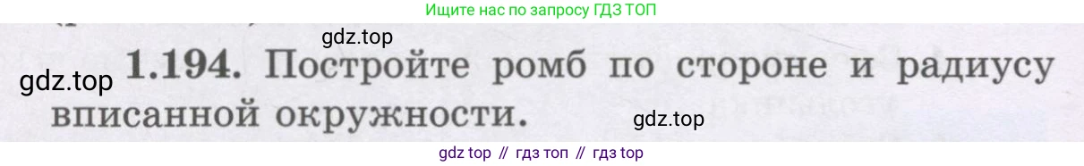 ГДЗ Геометрия, 8 класс Учебник, авторы: Шыныбеков Абдухали Насырович, Шыныбеков Данияр Абдухалиевич, Жумабаев Ринат Нурланович, издательство Атамұра, Алматы, 2018, страница 50, номер 1.194, Учебник rus