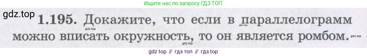 ГДЗ Геометрия, 8 класс Учебник, авторы: Шыныбеков Абдухали Насырович, Шыныбеков Данияр Абдухалиевич, Жумабаев Ринат Нурланович, издательство Атамұра, Алматы, 2018, страница 50, номер 1.195, Учебник rus