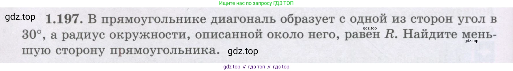 ГДЗ Геометрия, 8 класс Учебник, авторы: Шыныбеков Абдухали Насырович, Шыныбеков Данияр Абдухалиевич, Жумабаев Ринат Нурланович, издательство Атамұра, Алматы, 2018, страница 50, номер 1.197, Учебник rus