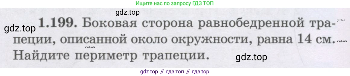 ГДЗ Геометрия, 8 класс Учебник, авторы: Шыныбеков Абдухали Насырович, Шыныбеков Данияр Абдухалиевич, Жумабаев Ринат Нурланович, издательство Атамұра, Алматы, 2018, страница 50, номер 1.199, Учебник rus
