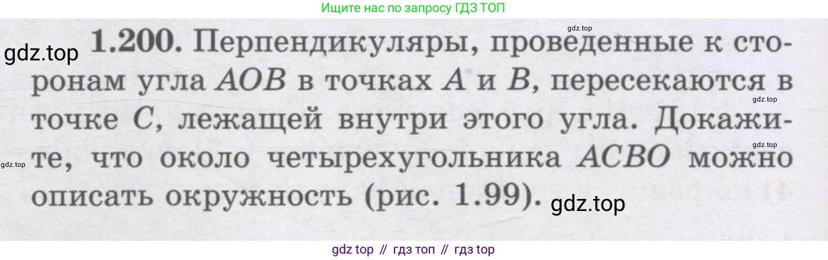 ГДЗ Геометрия, 8 класс Учебник, авторы: Шыныбеков Абдухали Насырович, Шыныбеков Данияр Абдухалиевич, Жумабаев Ринат Нурланович, издательство Атамұра, Алматы, 2018, страница 50, номер 1.200, Учебник rus