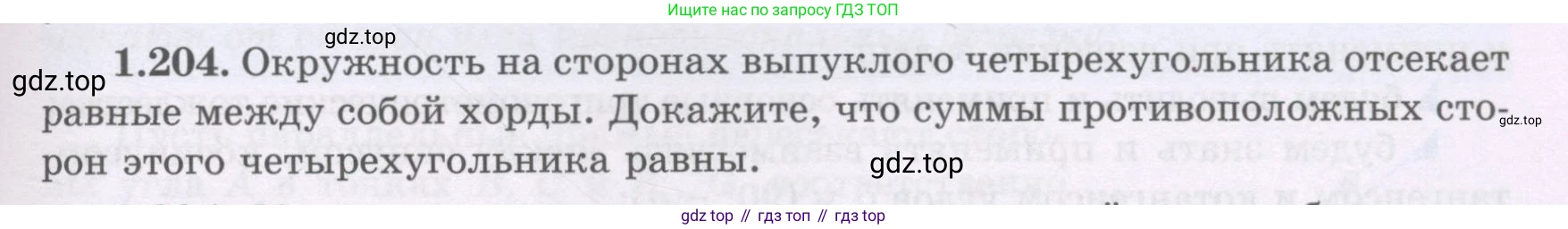 ГДЗ Геометрия, 8 класс Учебник, авторы: Шыныбеков Абдухали Насырович, Шыныбеков Данияр Абдухалиевич, Жумабаев Ринат Нурланович, издательство Атамұра, Алматы, 2018, страница 51, номер 1.204, Учебник rus