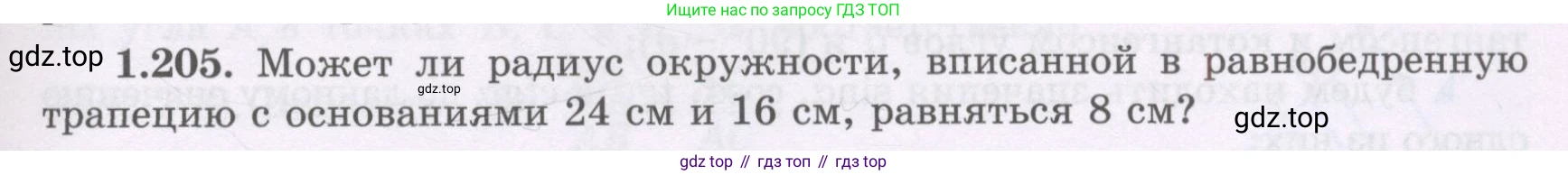 ГДЗ Геометрия, 8 класс Учебник, авторы: Шыныбеков Абдухали Насырович, Шыныбеков Данияр Абдухалиевич, Жумабаев Ринат Нурланович, издательство Атамұра, Алматы, 2018, страница 51, номер 1.205, Учебник rus
