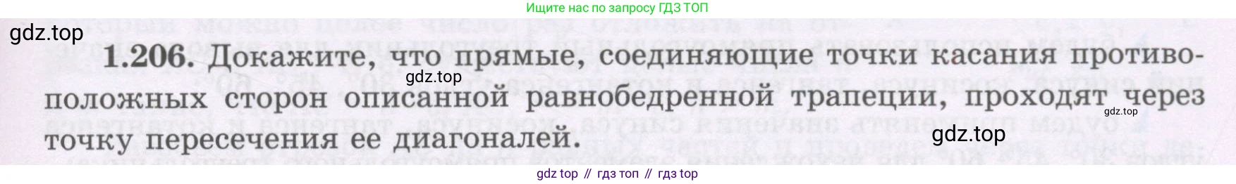 ГДЗ Геометрия, 8 класс Учебник, авторы: Шыныбеков Абдухали Насырович, Шыныбеков Данияр Абдухалиевич, Жумабаев Ринат Нурланович, издательство Атамұра, Алматы, 2018, страница 51, номер 1.206, Учебник rus