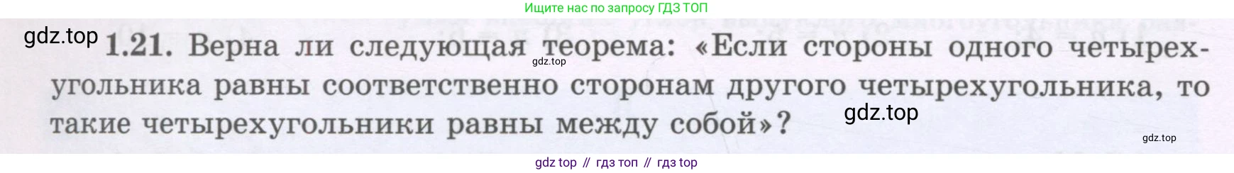 ГДЗ Геометрия, 8 класс Учебник, авторы: Шыныбеков Абдухали Насырович, Шыныбеков Данияр Абдухалиевич, Жумабаев Ринат Нурланович, издательство Атамұра, Алматы, 2018, страница 16, номер 1.21, Учебник rus