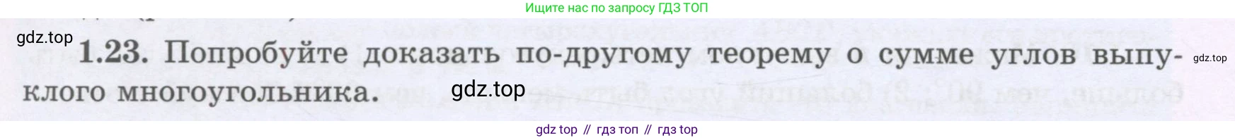 ГДЗ Геометрия, 8 класс Учебник, авторы: Шыныбеков Абдухали Насырович, Шыныбеков Данияр Абдухалиевич, Жумабаев Ринат Нурланович, издательство Атамұра, Алматы, 2018, страница 16, номер 1.23, Учебник rus