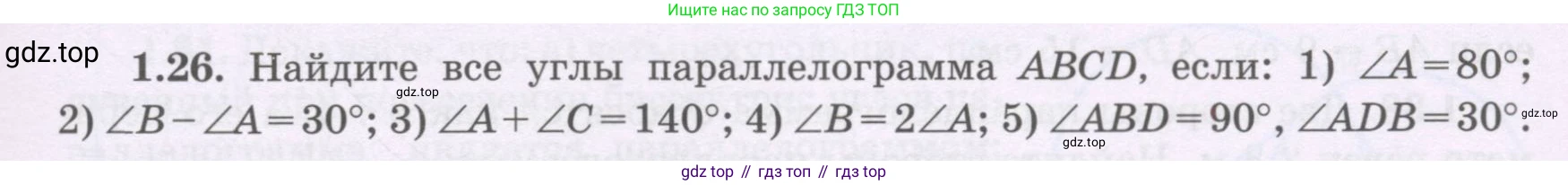 ГДЗ Геометрия, 8 класс Учебник, авторы: Шыныбеков Абдухали Насырович, Шыныбеков Данияр Абдухалиевич, Жумабаев Ринат Нурланович, издательство Атамұра, Алматы, 2018, страница 19, номер 1.26, Учебник rus
