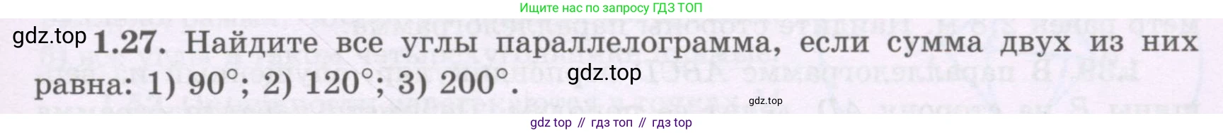 ГДЗ Геометрия, 8 класс Учебник, авторы: Шыныбеков Абдухали Насырович, Шыныбеков Данияр Абдухалиевич, Жумабаев Ринат Нурланович, издательство Атамұра, Алматы, 2018, страница 19, номер 1.27, Учебник rus