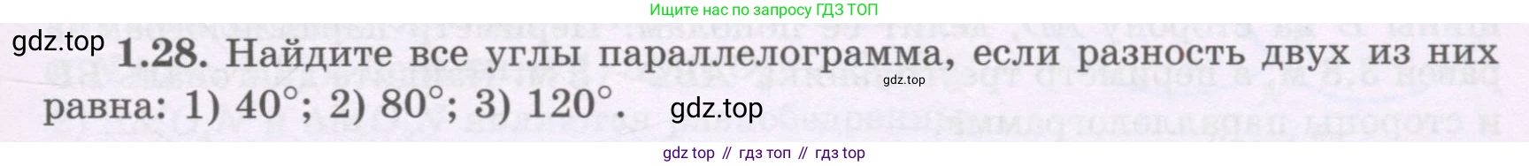 ГДЗ Геометрия, 8 класс Учебник, авторы: Шыныбеков Абдухали Насырович, Шыныбеков Данияр Абдухалиевич, Жумабаев Ринат Нурланович, издательство Атамұра, Алматы, 2018, страница 19, номер 1.28, Учебник rus