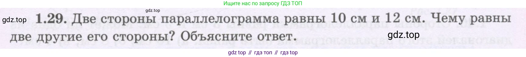 ГДЗ Геометрия, 8 класс Учебник, авторы: Шыныбеков Абдухали Насырович, Шыныбеков Данияр Абдухалиевич, Жумабаев Ринат Нурланович, издательство Атамұра, Алматы, 2018, страница 19, номер 1.29, Учебник rus