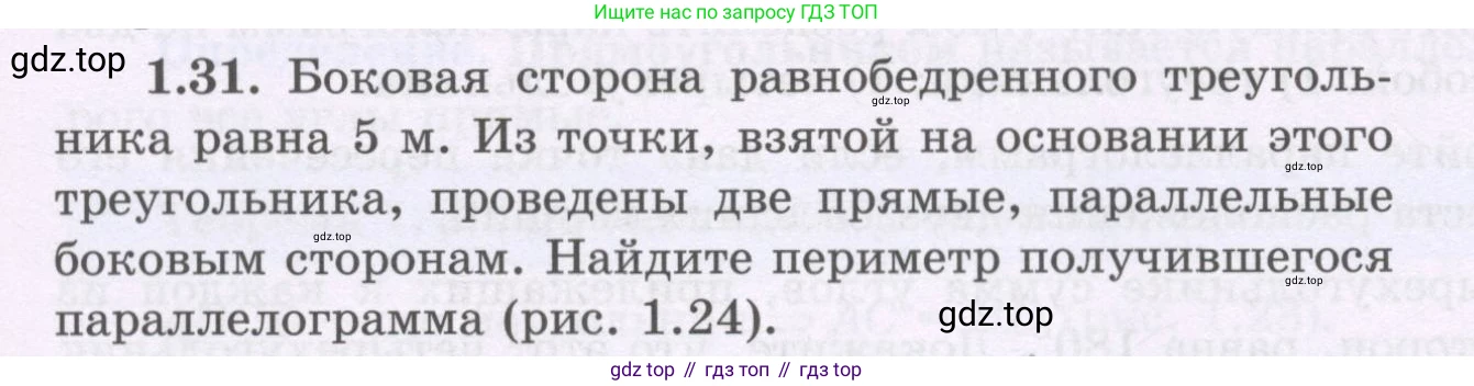 ГДЗ Геометрия, 8 класс Учебник, авторы: Шыныбеков Абдухали Насырович, Шыныбеков Данияр Абдухалиевич, Жумабаев Ринат Нурланович, издательство Атамұра, Алматы, 2018, страница 19, номер 1.31, Учебник rus