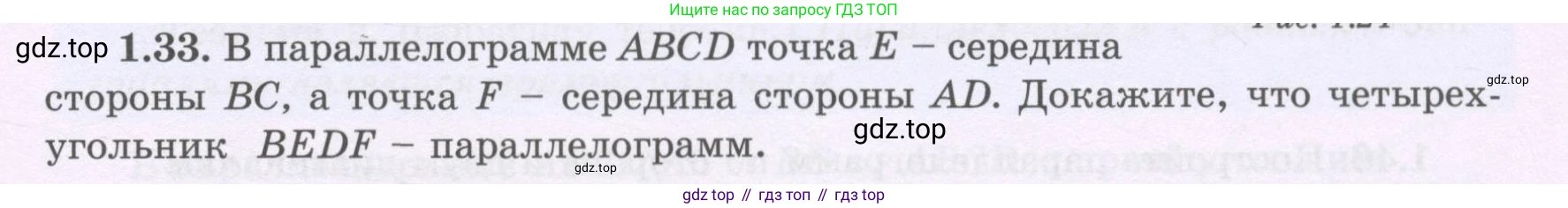 ГДЗ Геометрия, 8 класс Учебник, авторы: Шыныбеков Абдухали Насырович, Шыныбеков Данияр Абдухалиевич, Жумабаев Ринат Нурланович, издательство Атамұра, Алматы, 2018, страница 19, номер 1.33, Учебник rus
