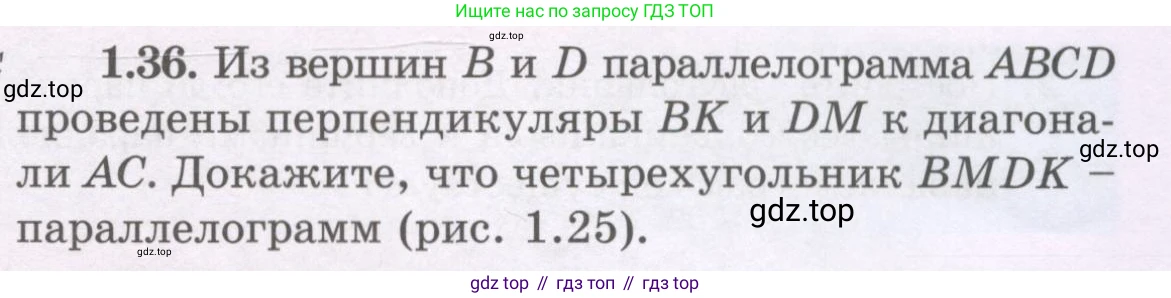 ГДЗ Геометрия, 8 класс Учебник, авторы: Шыныбеков Абдухали Насырович, Шыныбеков Данияр Абдухалиевич, Жумабаев Ринат Нурланович, издательство Атамұра, Алматы, 2018, страница 20, номер 1.36, Учебник rus
