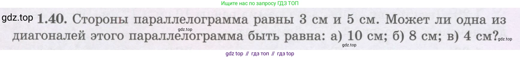 ГДЗ Геометрия, 8 класс Учебник, авторы: Шыныбеков Абдухали Насырович, Шыныбеков Данияр Абдухалиевич, Жумабаев Ринат Нурланович, издательство Атамұра, Алматы, 2018, страница 20, номер 1.40, Учебник rus