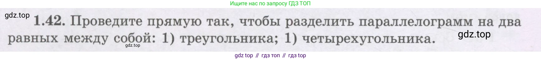 ГДЗ Геометрия, 8 класс Учебник, авторы: Шыныбеков Абдухали Насырович, Шыныбеков Данияр Абдухалиевич, Жумабаев Ринат Нурланович, издательство Атамұра, Алматы, 2018, страница 20, номер 1.42, Учебник rus