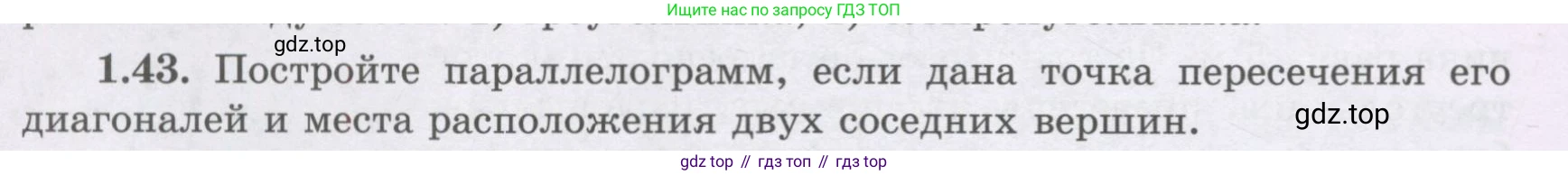 ГДЗ Геометрия, 8 класс Учебник, авторы: Шыныбеков Абдухали Насырович, Шыныбеков Данияр Абдухалиевич, Жумабаев Ринат Нурланович, издательство Атамұра, Алматы, 2018, страница 20, номер 1.43, Учебник rus