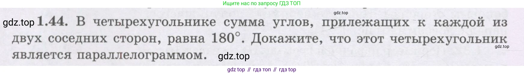 ГДЗ Геометрия, 8 класс Учебник, авторы: Шыныбеков Абдухали Насырович, Шыныбеков Данияр Абдухалиевич, Жумабаев Ринат Нурланович, издательство Атамұра, Алматы, 2018, страница 20, номер 1.44, Учебник rus