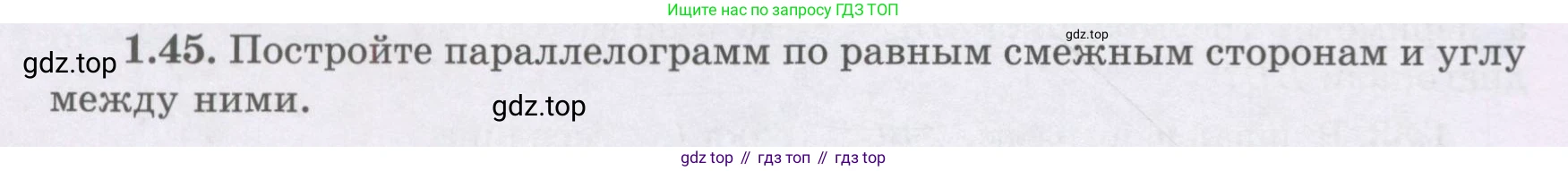 ГДЗ Геометрия, 8 класс Учебник, авторы: Шыныбеков Абдухали Насырович, Шыныбеков Данияр Абдухалиевич, Жумабаев Ринат Нурланович, издательство Атамұра, Алматы, 2018, страница 20, номер 1.45, Учебник rus