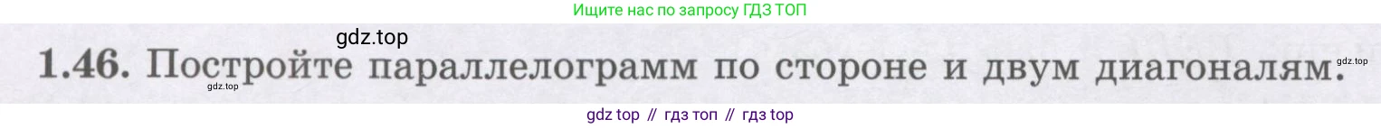 ГДЗ Геометрия, 8 класс Учебник, авторы: Шыныбеков Абдухали Насырович, Шыныбеков Данияр Абдухалиевич, Жумабаев Ринат Нурланович, издательство Атамұра, Алматы, 2018, страница 20, номер 1.46, Учебник rus