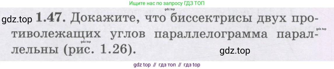 ГДЗ Геометрия, 8 класс Учебник, авторы: Шыныбеков Абдухали Насырович, Шыныбеков Данияр Абдухалиевич, Жумабаев Ринат Нурланович, издательство Атамұра, Алматы, 2018, страница 20, номер 1.47, Учебник rus