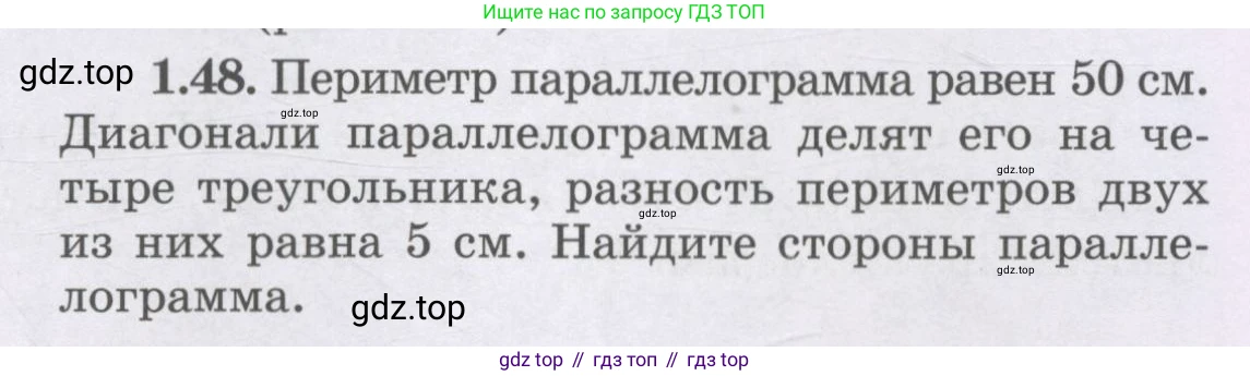 ГДЗ Геометрия, 8 класс Учебник, авторы: Шыныбеков Абдухали Насырович, Шыныбеков Данияр Абдухалиевич, Жумабаев Ринат Нурланович, издательство Атамұра, Алматы, 2018, страница 20, номер 1.48, Учебник rus
