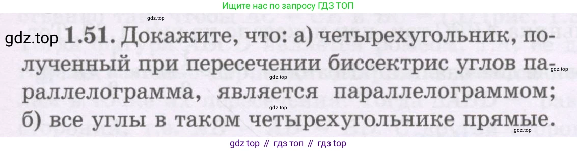 ГДЗ Геометрия, 8 класс Учебник, авторы: Шыныбеков Абдухали Насырович, Шыныбеков Данияр Абдухалиевич, Жумабаев Ринат Нурланович, издательство Атамұра, Алматы, 2018, страница 21, номер 1.51, Учебник rus