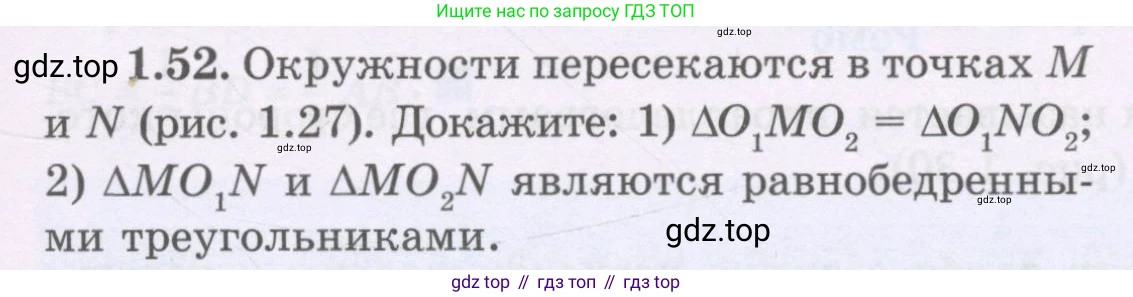 ГДЗ Геометрия, 8 класс Учебник, авторы: Шыныбеков Абдухали Насырович, Шыныбеков Данияр Абдухалиевич, Жумабаев Ринат Нурланович, издательство Атамұра, Алматы, 2018, страница 21, номер 1.52, Учебник rus