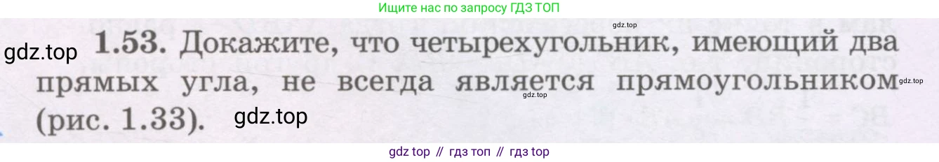 ГДЗ Геометрия, 8 класс Учебник, авторы: Шыныбеков Абдухали Насырович, Шыныбеков Данияр Абдухалиевич, Жумабаев Ринат Нурланович, издательство Атамұра, Алматы, 2018, страница 24, номер 1.53, Учебник rus