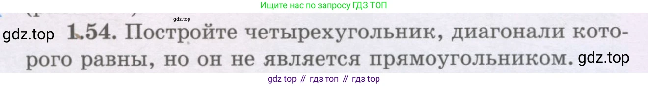 ГДЗ Геометрия, 8 класс Учебник, авторы: Шыныбеков Абдухали Насырович, Шыныбеков Данияр Абдухалиевич, Жумабаев Ринат Нурланович, издательство Атамұра, Алматы, 2018, страница 24, номер 1.54, Учебник rus