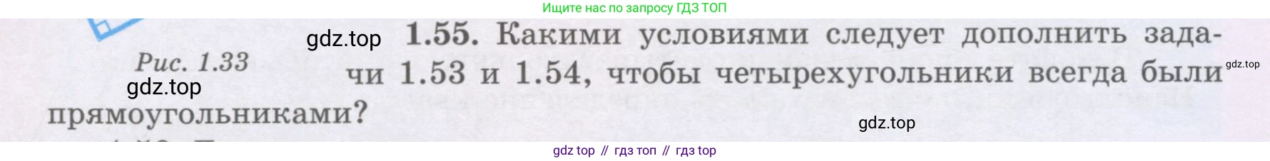 ГДЗ Геометрия, 8 класс Учебник, авторы: Шыныбеков Абдухали Насырович, Шыныбеков Данияр Абдухалиевич, Жумабаев Ринат Нурланович, издательство Атамұра, Алматы, 2018, страница 24, номер 1.55, Учебник rus