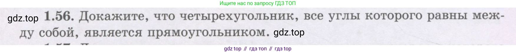 ГДЗ Геометрия, 8 класс Учебник, авторы: Шыныбеков Абдухали Насырович, Шыныбеков Данияр Абдухалиевич, Жумабаев Ринат Нурланович, издательство Атамұра, Алматы, 2018, страница 24, номер 1.56, Учебник rus