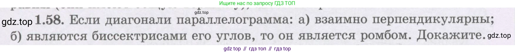ГДЗ Геометрия, 8 класс Учебник, авторы: Шыныбеков Абдухали Насырович, Шыныбеков Данияр Абдухалиевич, Жумабаев Ринат Нурланович, издательство Атамұра, Алматы, 2018, страница 24, номер 1.58, Учебник rus