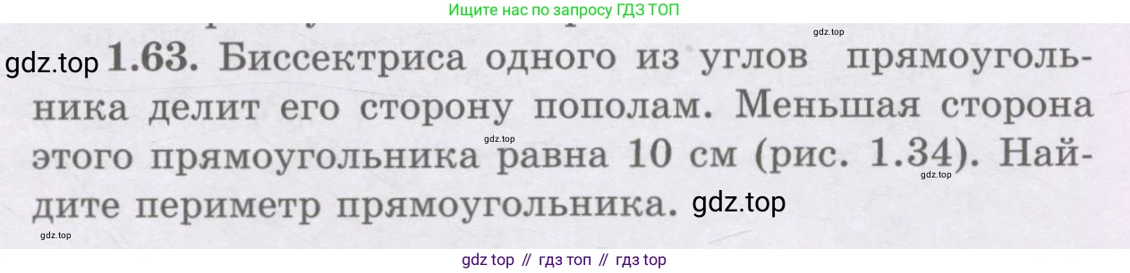 ГДЗ Геометрия, 8 класс Учебник, авторы: Шыныбеков Абдухали Насырович, Шыныбеков Данияр Абдухалиевич, Жумабаев Ринат Нурланович, издательство Атамұра, Алматы, 2018, страница 24, номер 1.63, Учебник rus