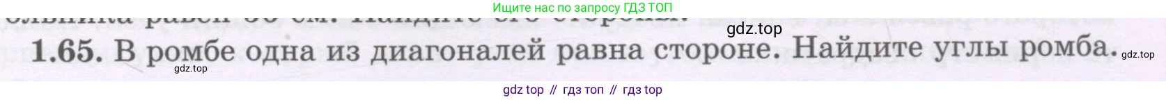 ГДЗ Геометрия, 8 класс Учебник, авторы: Шыныбеков Абдухали Насырович, Шыныбеков Данияр Абдухалиевич, Жумабаев Ринат Нурланович, издательство Атамұра, Алматы, 2018, страница 25, номер 1.65, Учебник rus