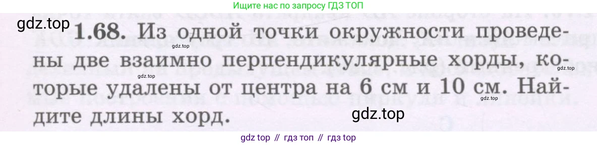 ГДЗ Геометрия, 8 класс Учебник, авторы: Шыныбеков Абдухали Насырович, Шыныбеков Данияр Абдухалиевич, Жумабаев Ринат Нурланович, издательство Атамұра, Алматы, 2018, страница 25, номер 1.68, Учебник rus