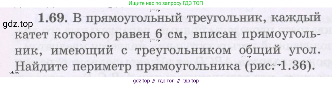 ГДЗ Геометрия, 8 класс Учебник, авторы: Шыныбеков Абдухали Насырович, Шыныбеков Данияр Абдухалиевич, Жумабаев Ринат Нурланович, издательство Атамұра, Алматы, 2018, страница 25, номер 1.69, Учебник rus