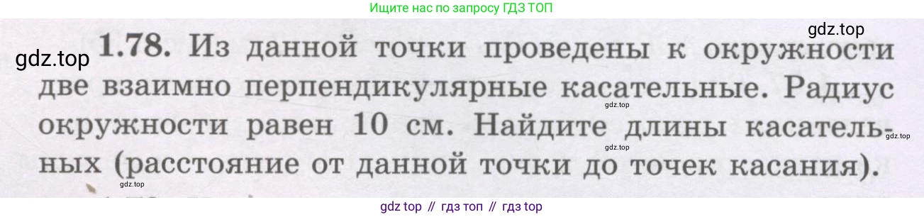 ГДЗ Геометрия, 8 класс Учебник, авторы: Шыныбеков Абдухали Насырович, Шыныбеков Данияр Абдухалиевич, Жумабаев Ринат Нурланович, издательство Атамұра, Алматы, 2018, страница 26, номер 1.78, Учебник rus