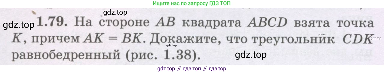 ГДЗ Геометрия, 8 класс Учебник, авторы: Шыныбеков Абдухали Насырович, Шыныбеков Данияр Абдухалиевич, Жумабаев Ринат Нурланович, издательство Атамұра, Алматы, 2018, страница 26, номер 1.79, Учебник rus
