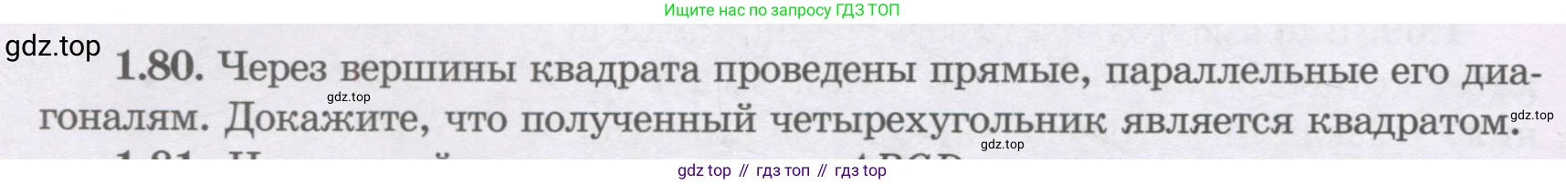 ГДЗ Геометрия, 8 класс Учебник, авторы: Шыныбеков Абдухали Насырович, Шыныбеков Данияр Абдухалиевич, Жумабаев Ринат Нурланович, издательство Атамұра, Алматы, 2018, страница 26, номер 1.80, Учебник rus