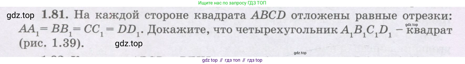 ГДЗ Геометрия, 8 класс Учебник, авторы: Шыныбеков Абдухали Насырович, Шыныбеков Данияр Абдухалиевич, Жумабаев Ринат Нурланович, издательство Атамұра, Алматы, 2018, страница 26, номер 1.81, Учебник rus