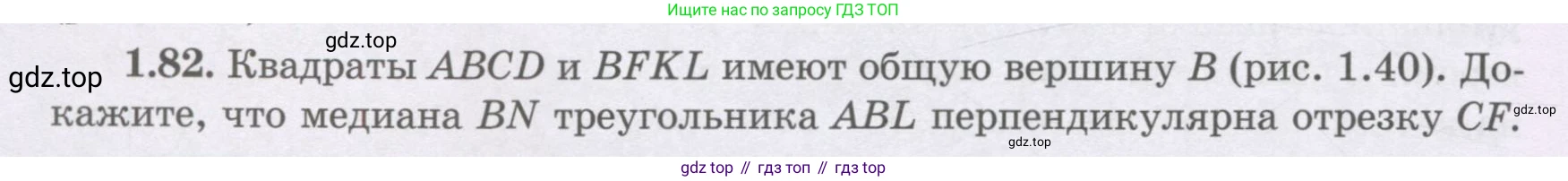 ГДЗ Геометрия, 8 класс Учебник, авторы: Шыныбеков Абдухали Насырович, Шыныбеков Данияр Абдухалиевич, Жумабаев Ринат Нурланович, издательство Атамұра, Алматы, 2018, страница 26, номер 1.82, Учебник rus