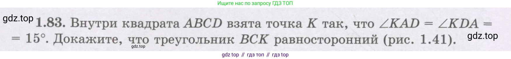 ГДЗ Геометрия, 8 класс Учебник, авторы: Шыныбеков Абдухали Насырович, Шыныбеков Данияр Абдухалиевич, Жумабаев Ринат Нурланович, издательство Атамұра, Алматы, 2018, страница 26, номер 1.83, Учебник rus